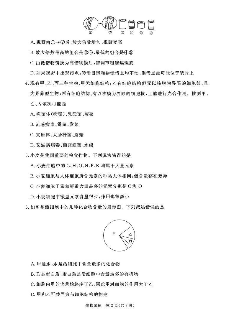 青桐鸣大联考2025-2026学年高一上学期10月月考生物试卷第2页