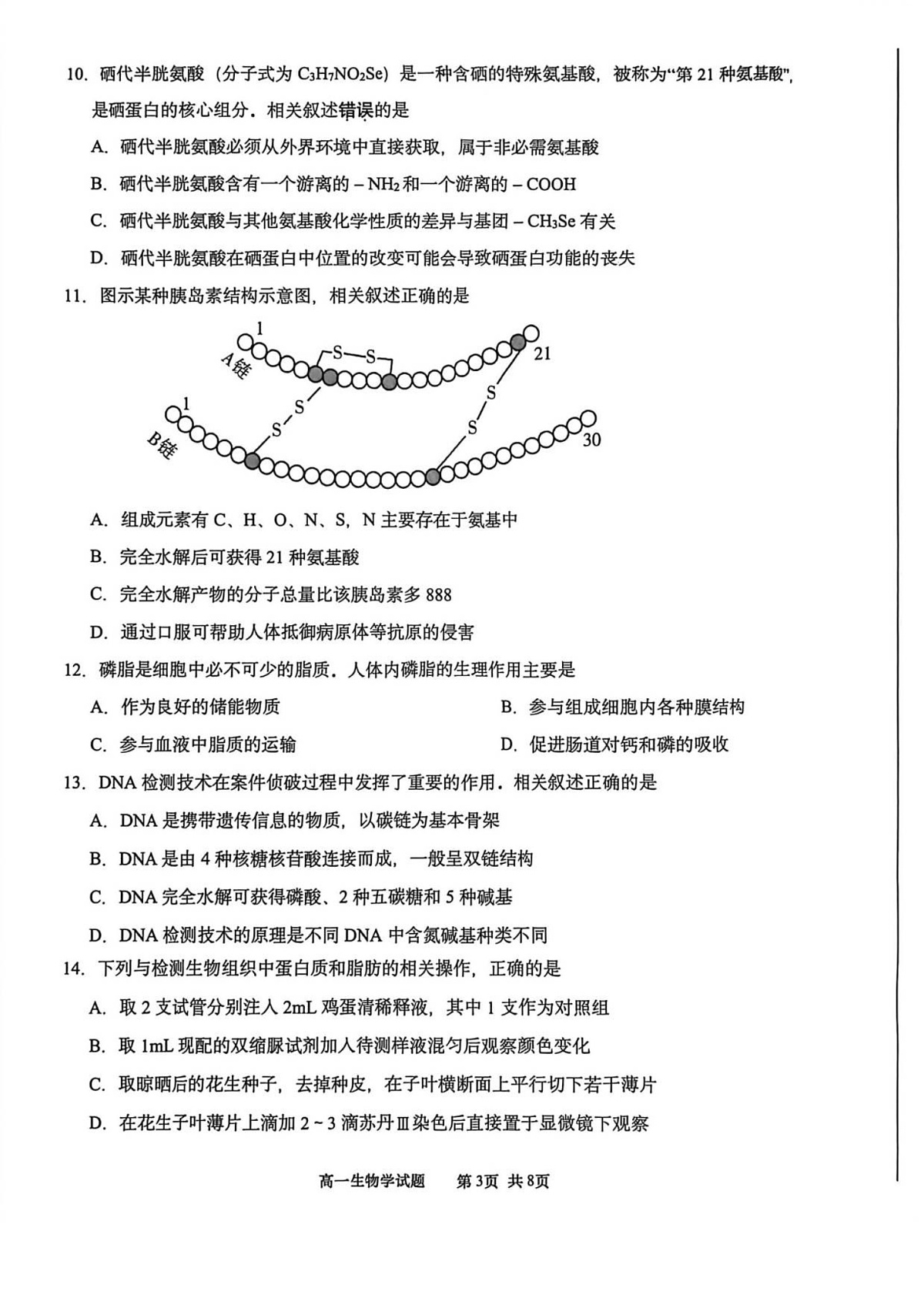江苏省南通市2025-2026学年高一上学期10月月考生物试卷第3页