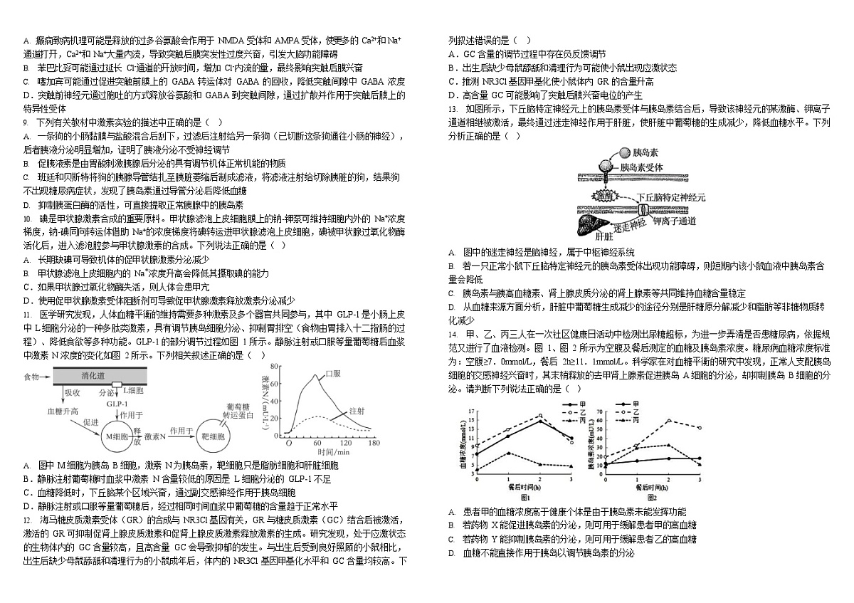 四川省成都市树德中学2025-2026学年高二上学期10月月考生物试卷第2页
