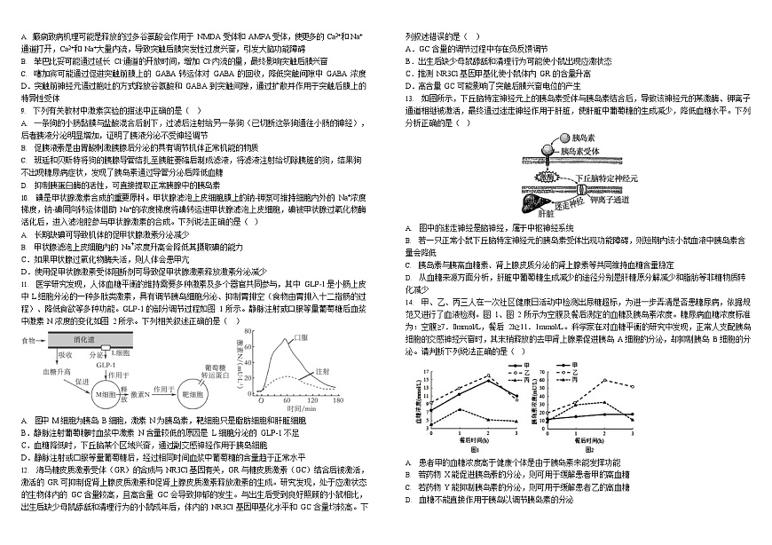 四川省成都市树德中学2025-2026学年高二上学期10月月考生物试卷第2页