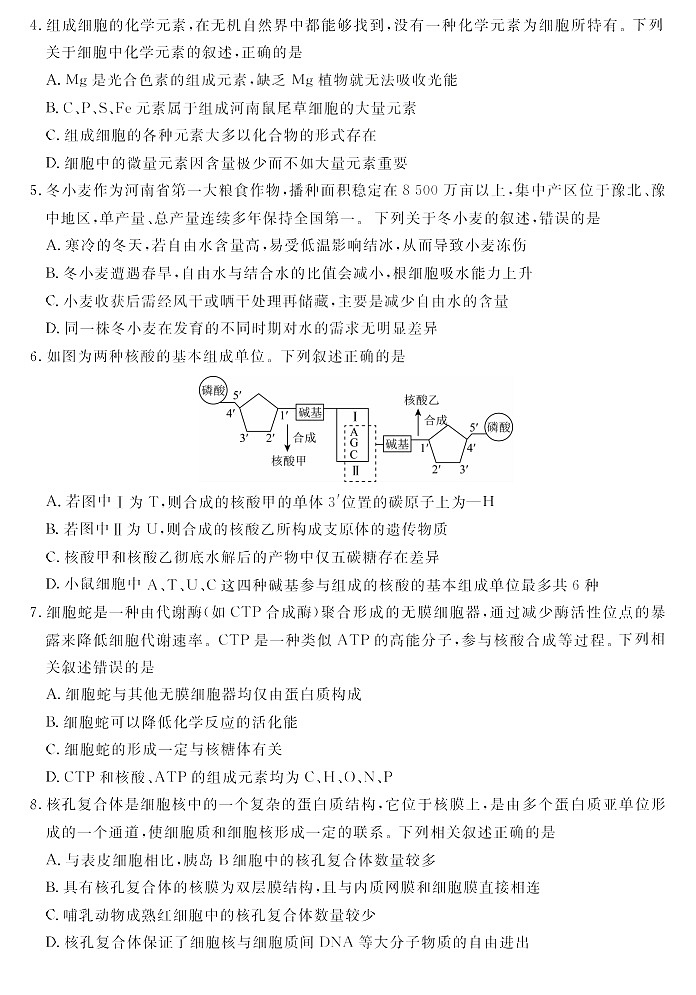 2026届高三上学期华师联盟联考10月月考生物试卷第2页