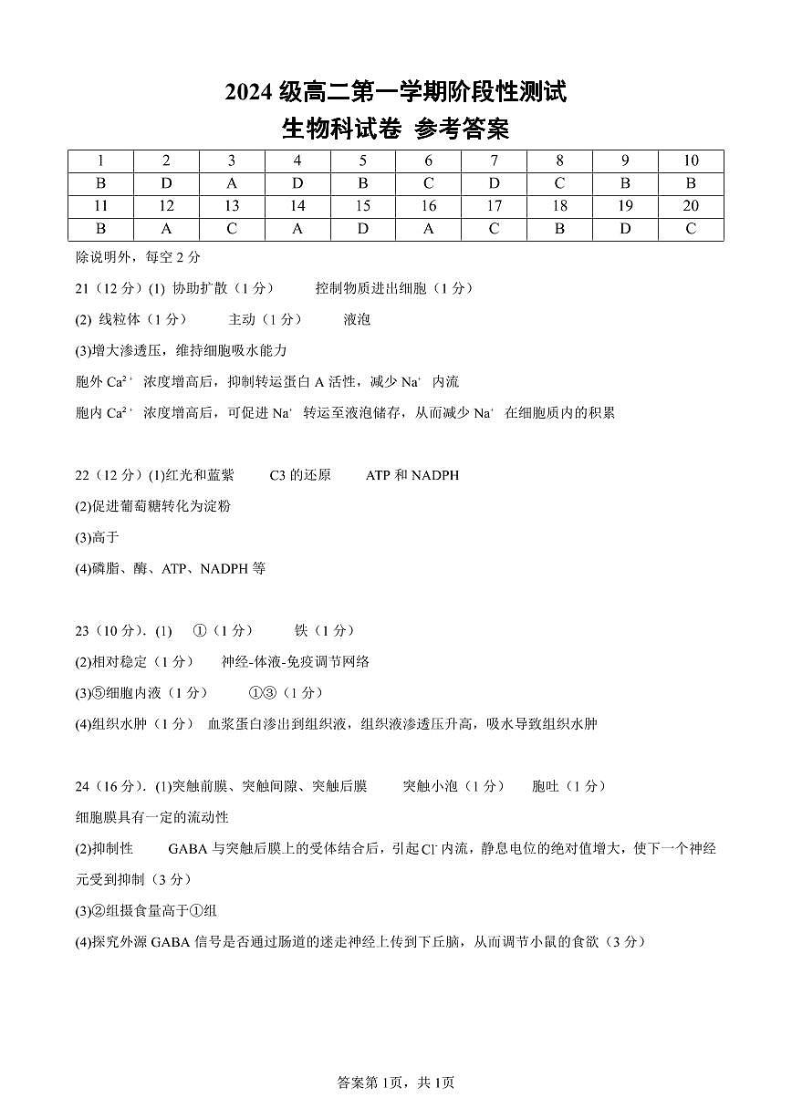 高二生物阶段考答案终稿第1页