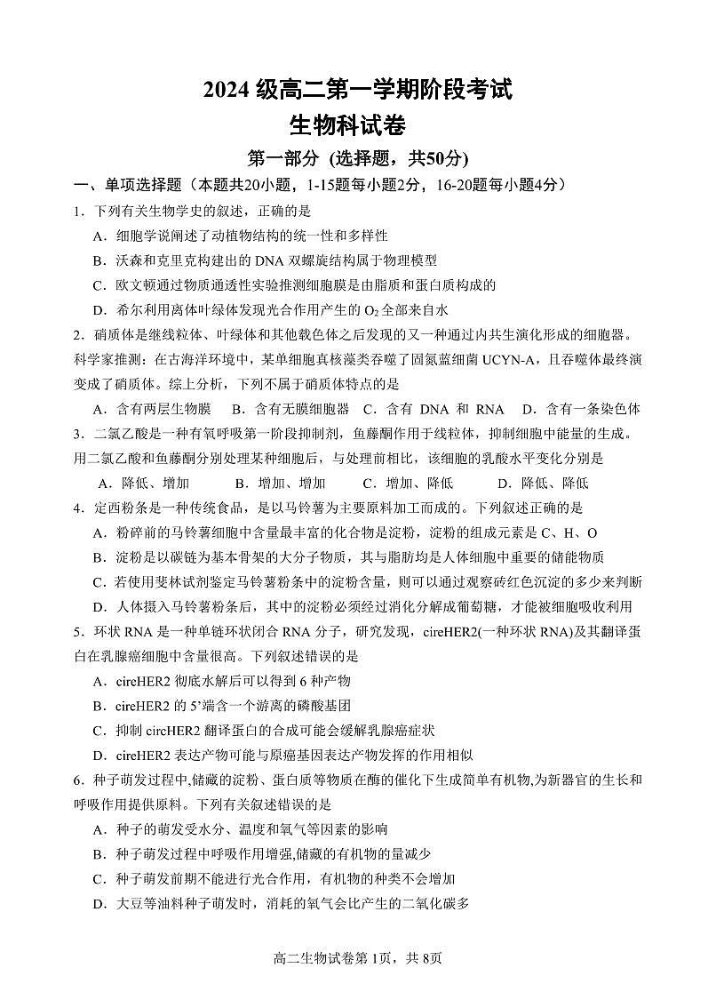 高二生物阶段考试题终稿第1页
