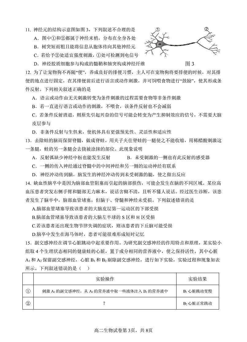 高二生物阶段考试题终稿第3页