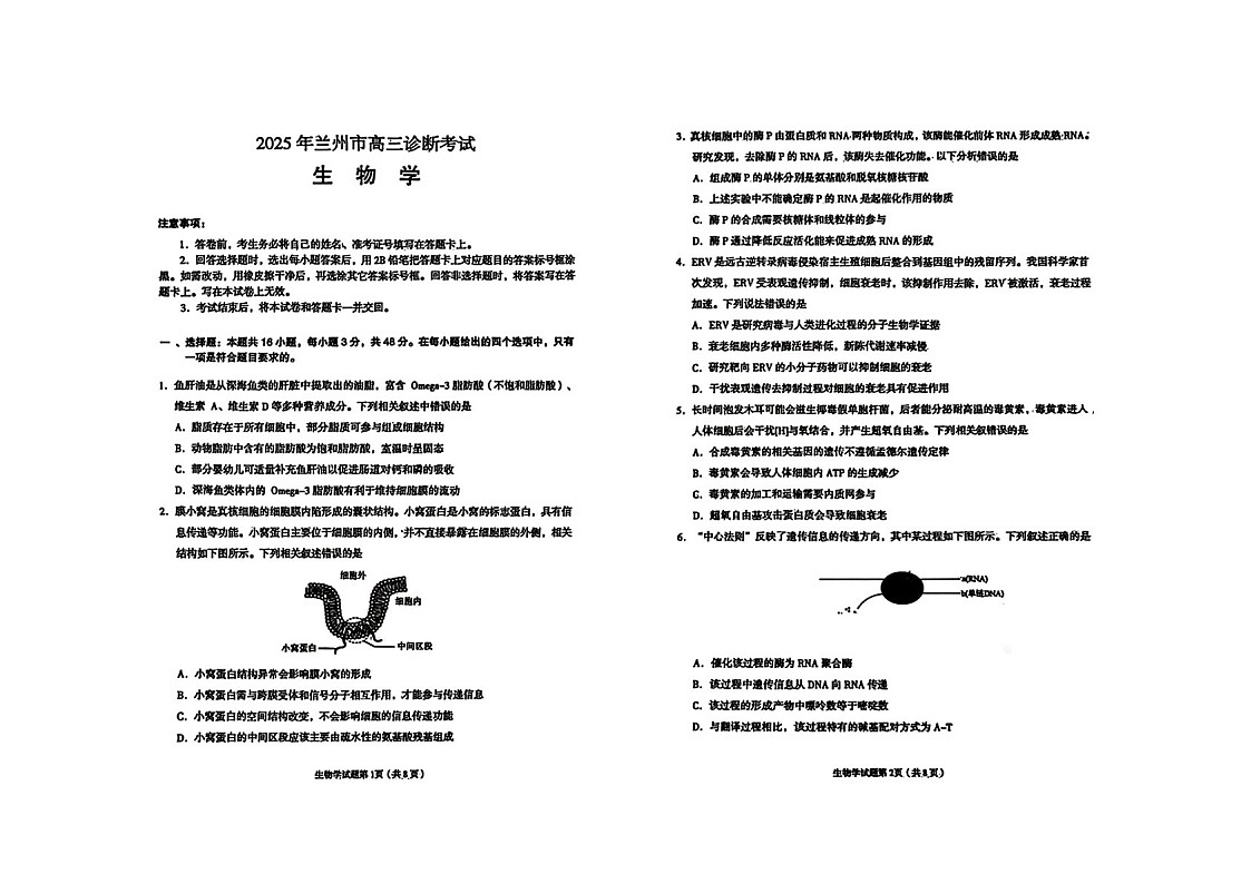 甘肃省兰州市2025届高三下学期诊断考试-生物试卷（含答案）第1页