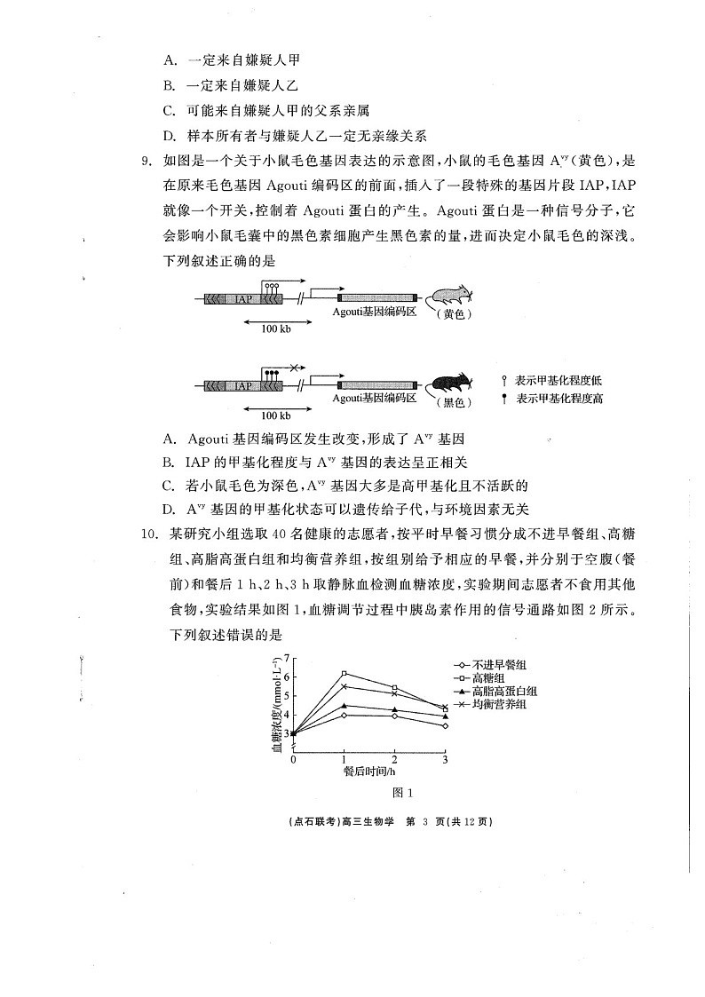 辽宁点石联考2025届高三下学期3月联考-生物试卷（学生版）第3页