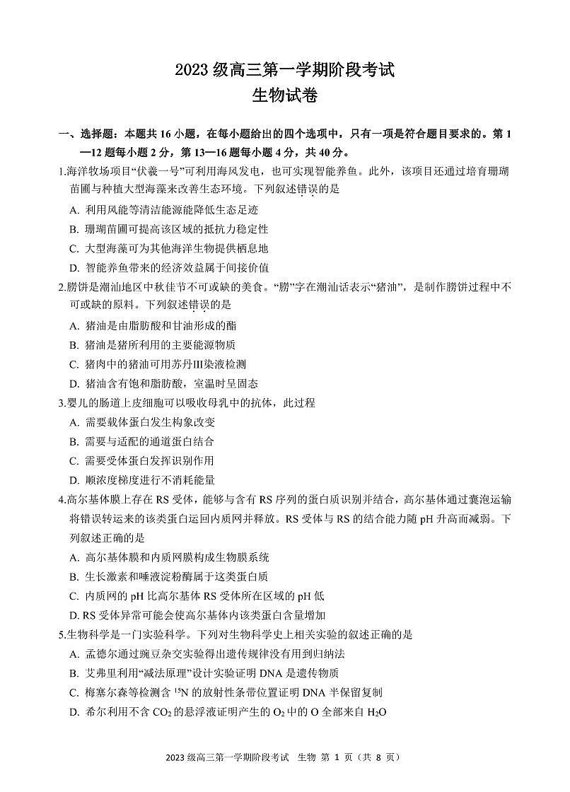 生物阶段考终版第1页