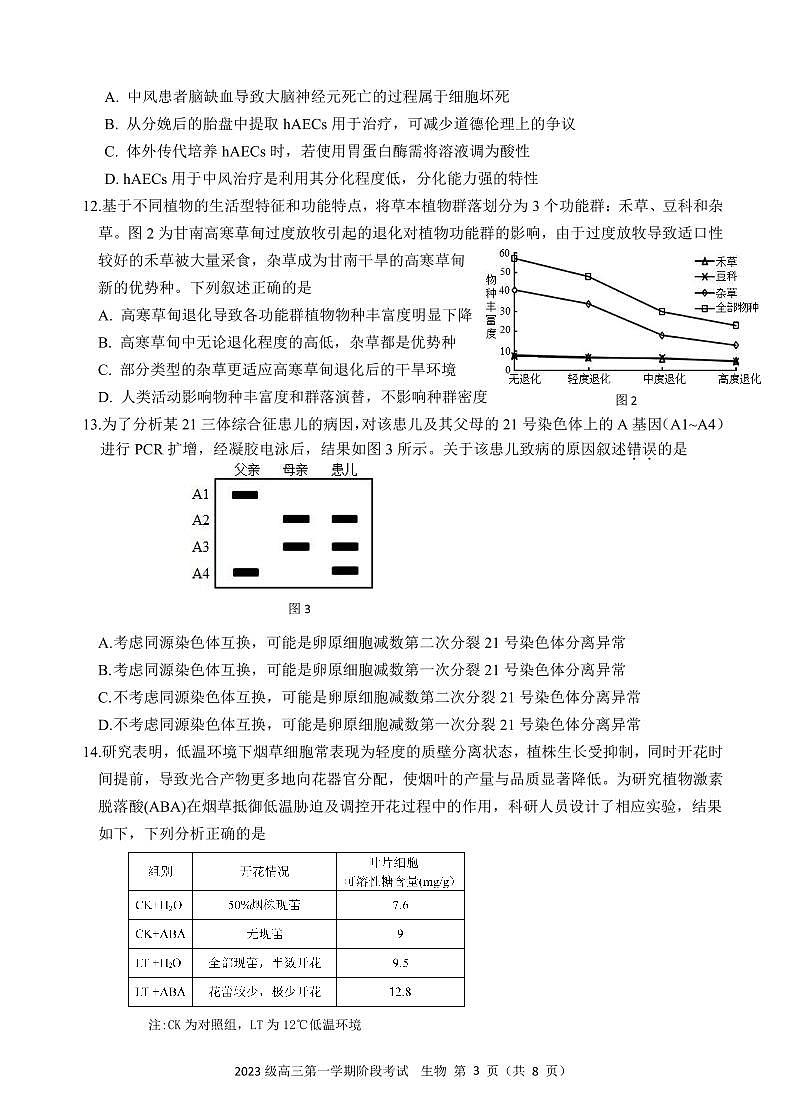 生物阶段考终版第3页