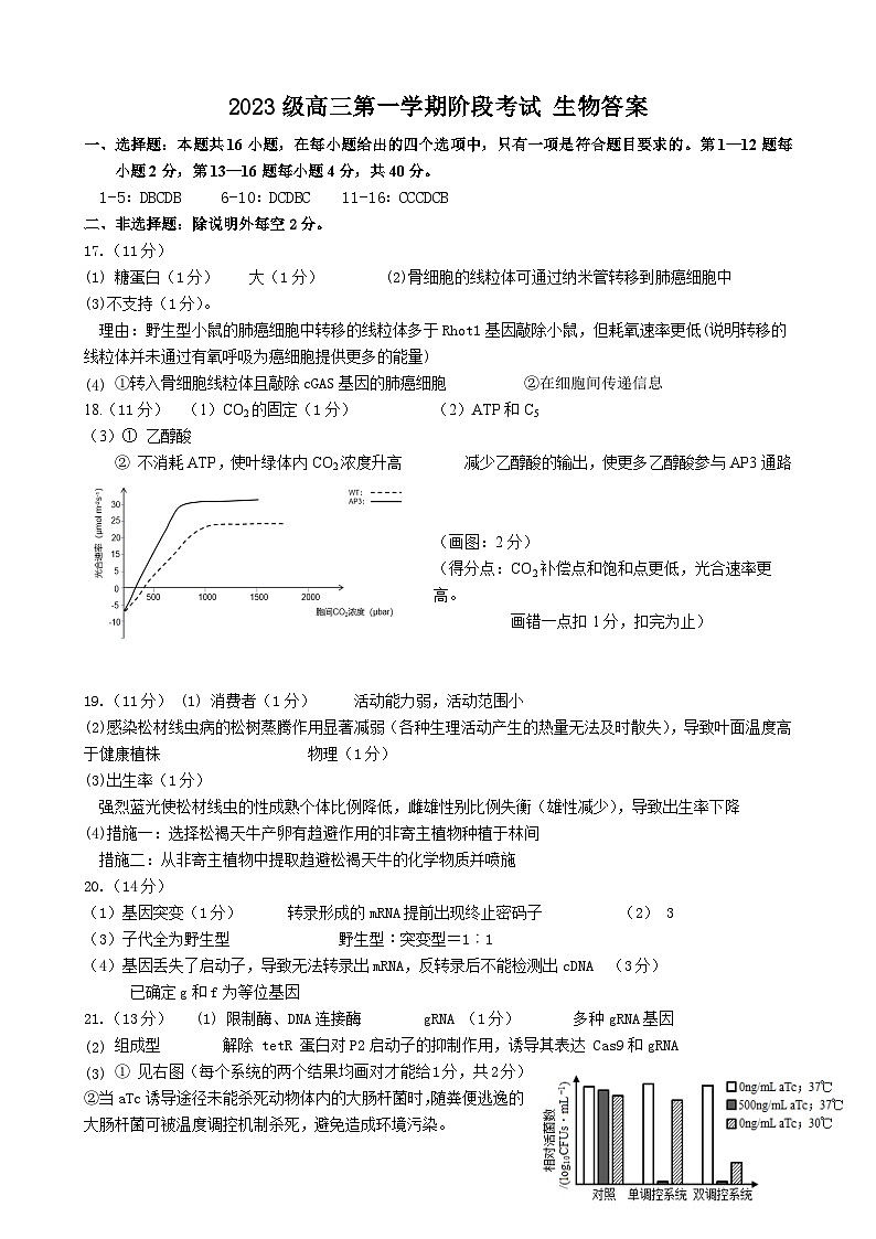 生物阶段考答案第1页