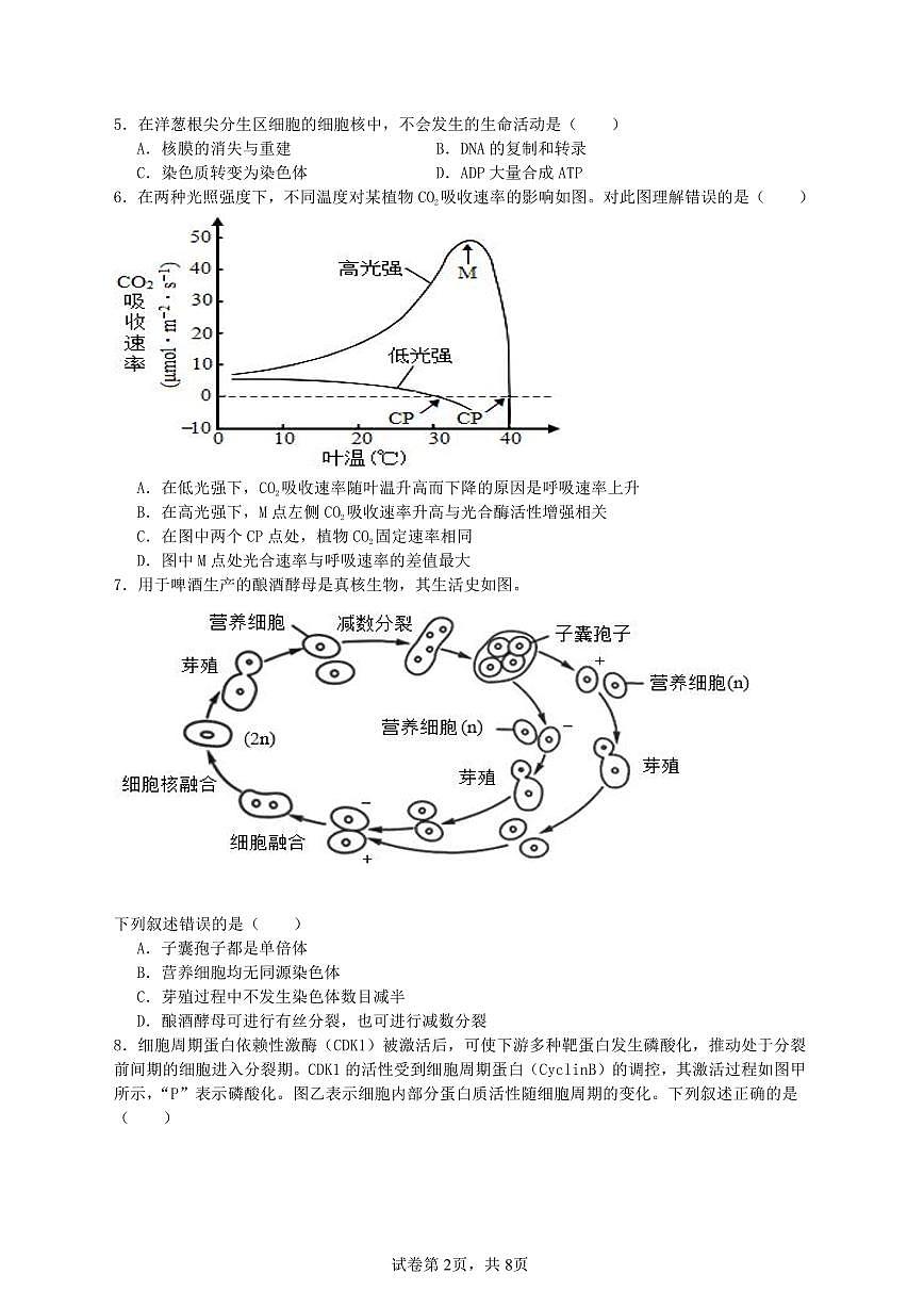 四川省泸州市纳溪中学校高2023级高三年级上期第二次月考生物试题（pdf版，含答案）第2页