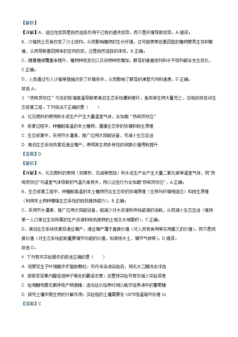 2026届黑龙江省大庆市第一次教学质量检测生物试卷+答案第2页