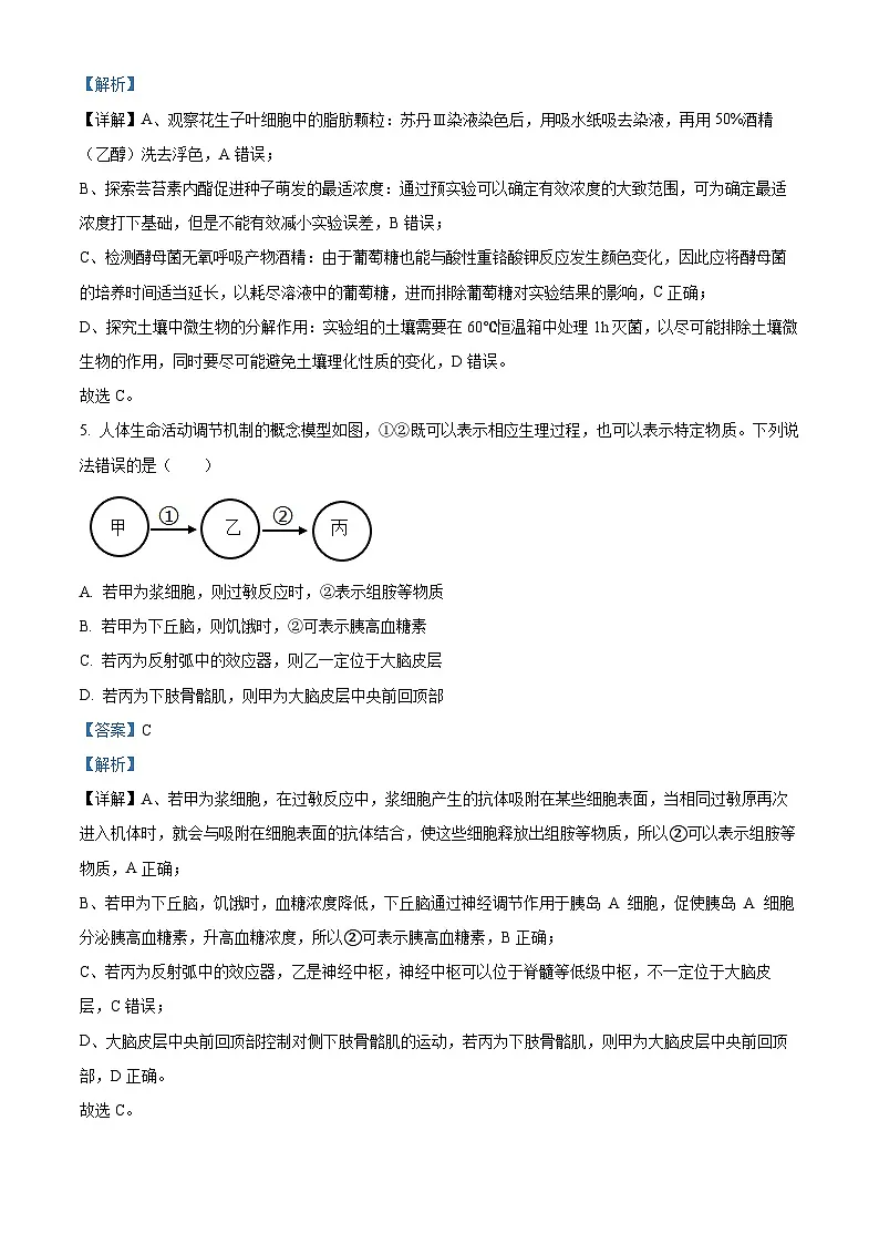2026届黑龙江省大庆市第一次教学质量检测生物试卷+答案第3页