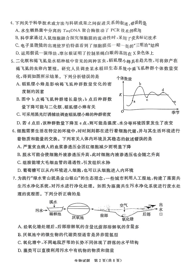 广东省2025届湛江市高三下学期第一次模拟考试-生物试题（含答案）第2页
