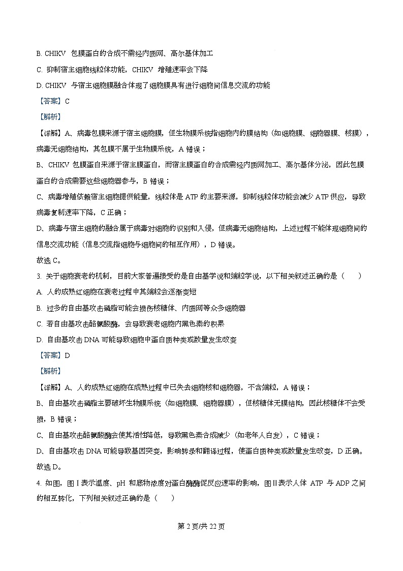 重庆市巴蜀中学2025-2026学年高三上学期9月适应性月考2生物试卷  Word版含解析第2页