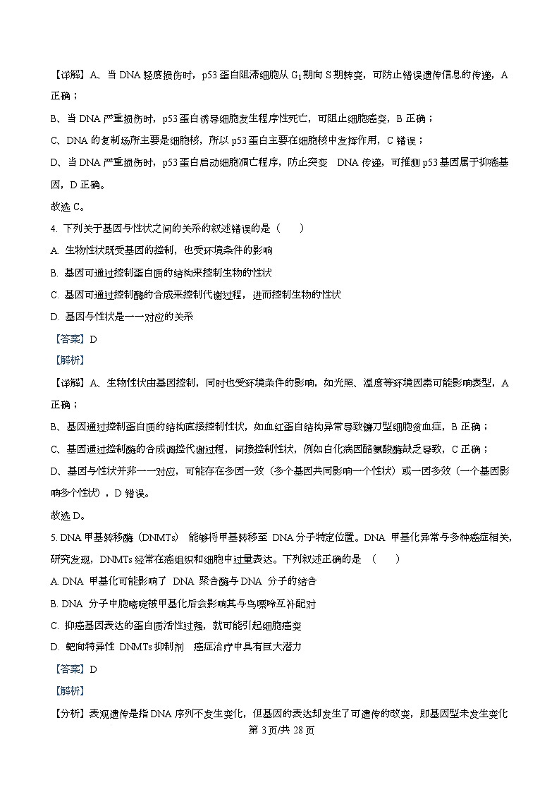 重庆市江北区重庆市第十八中学2025-2026学年高二上学期10月月考生物试题  Word版含解析第3页