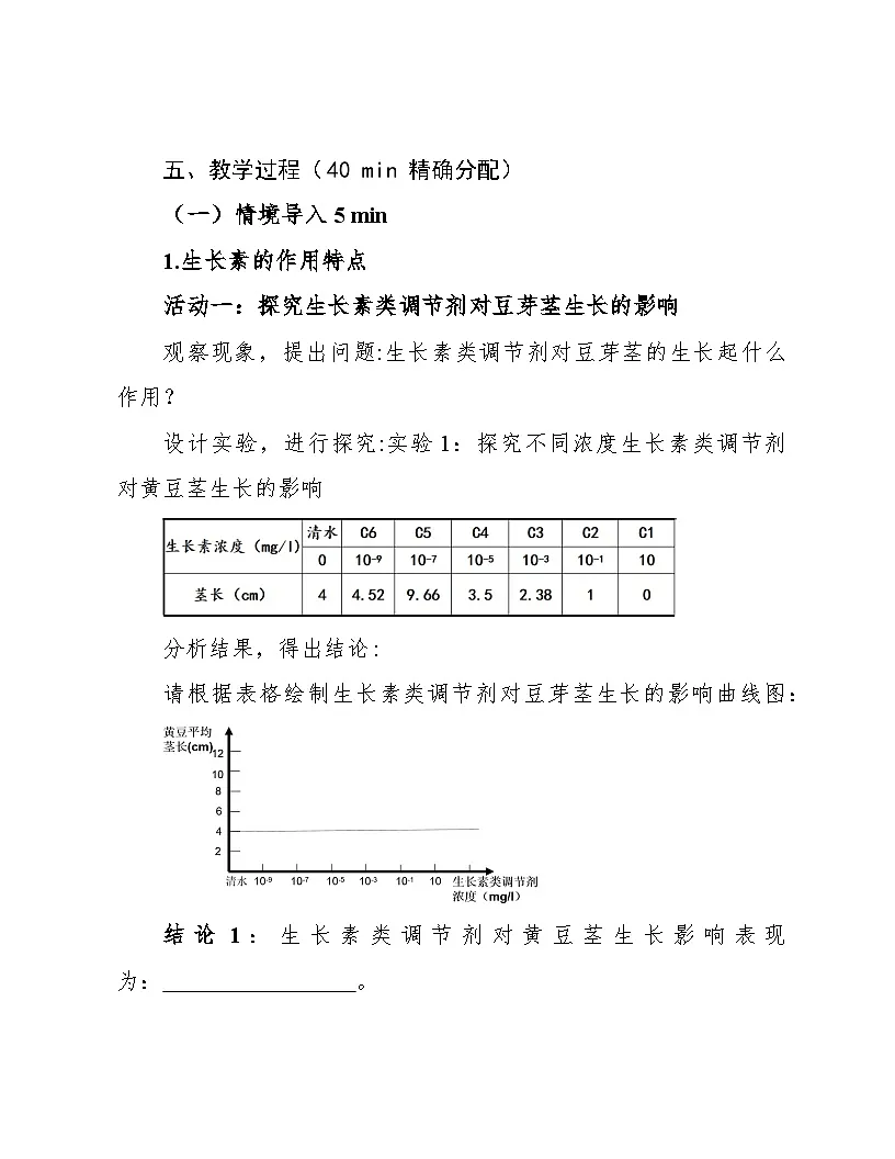 5.1植物生长素（教学设计）第3页