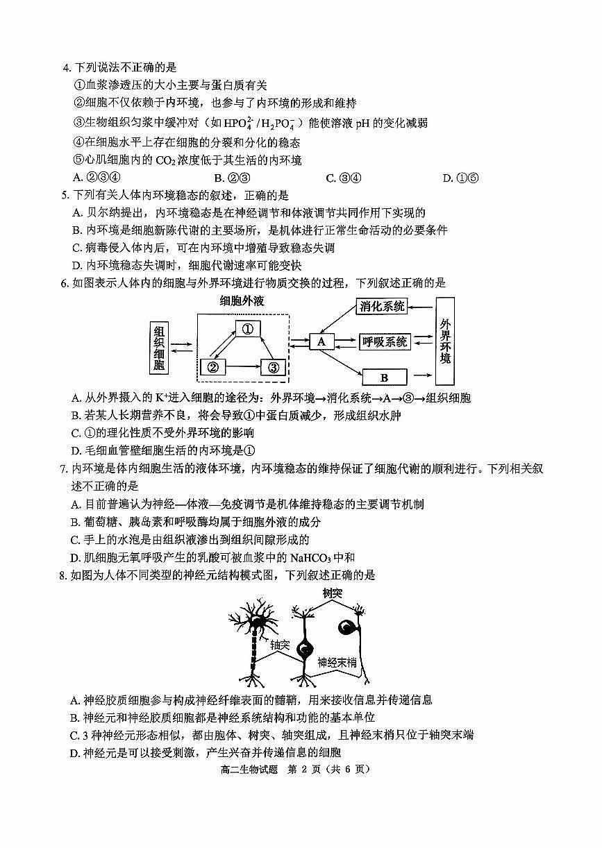 河南省驻马店市部分学校2025-2026学年高二上学期开学生物试题（无答案）第2页