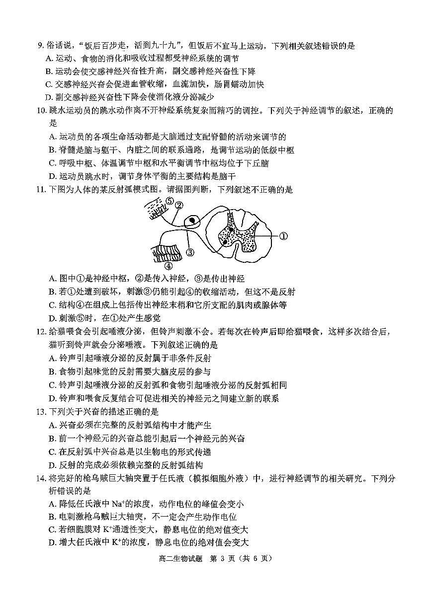 河南省驻马店市部分学校2025-2026学年高二上学期开学生物试题（无答案）第3页