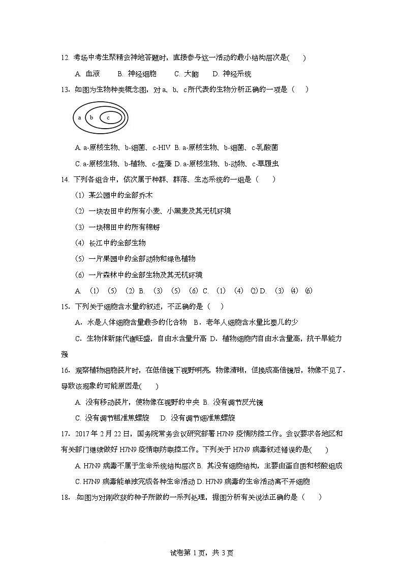 2025-2026学年上学期柘荣县职业技术学校第一次阶段检测高一生物（综合高中） 柘荣县职业技术学校2025-2026学年上学期第一次阶段检测-高一生物第3页