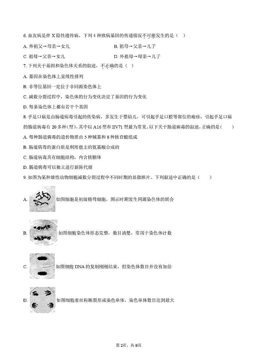 福建省莆田市第一中学2025-2026学年高二上学期10月月考生物试题第2页