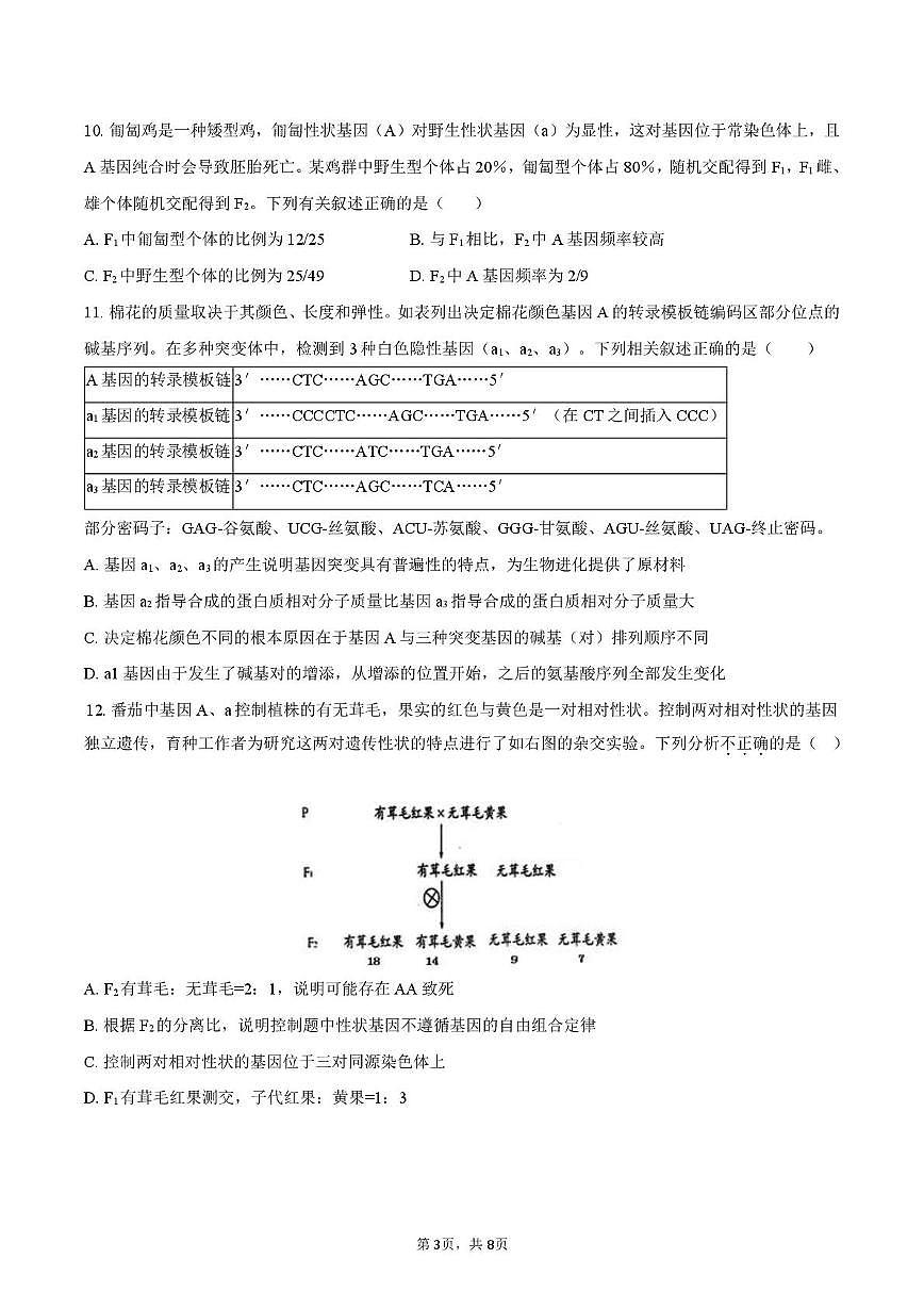 福建省莆田市第一中学2025-2026学年高二上学期10月月考生物试题第3页
