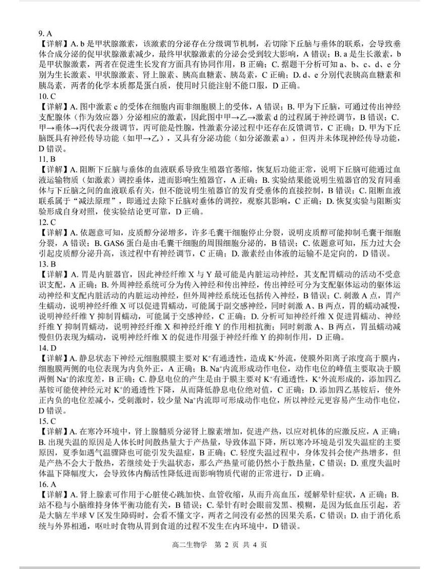 （生物答案）2024级贵百河10月高二年级新高考月考试卷第2页