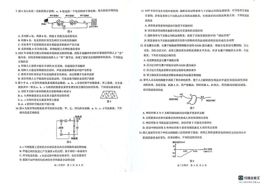 广西壮族自治区“贵百河”2025-2026学年高二上学期10月月考生物试题第2页