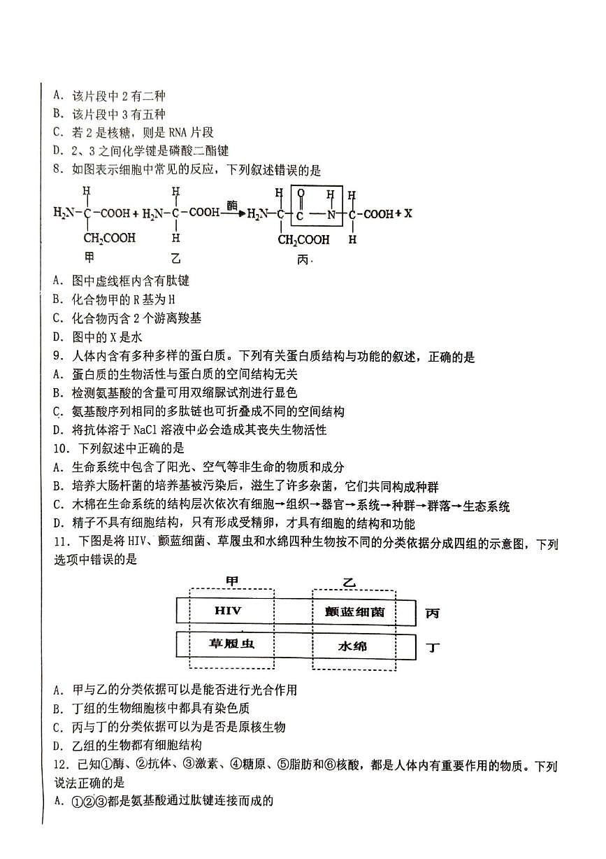 迁安一中高一年级10月生物第2页