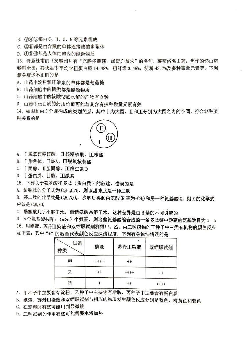 迁安一中高一年级10月生物第3页