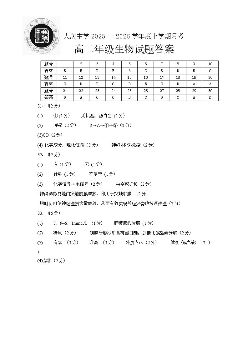 高二上生物月考考试题 月考答案第1页