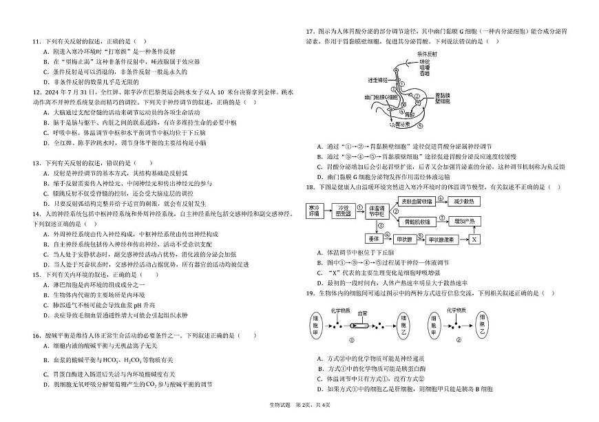 高二上生物月考考试题 高二上学期月考试题第2页