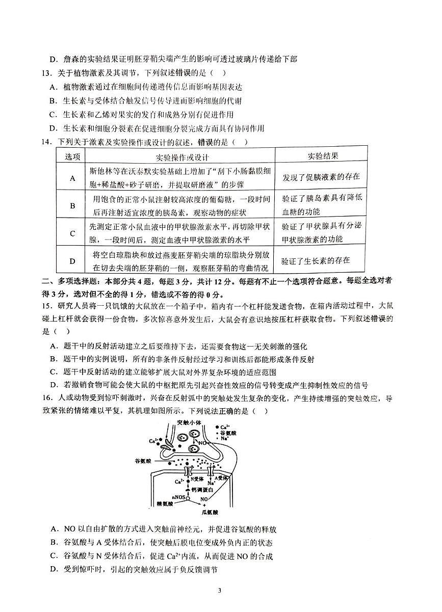 江苏省常州市金坛区常州市金坛区第一中学2025-2026学年高二上学期10月月考生物试题第3页