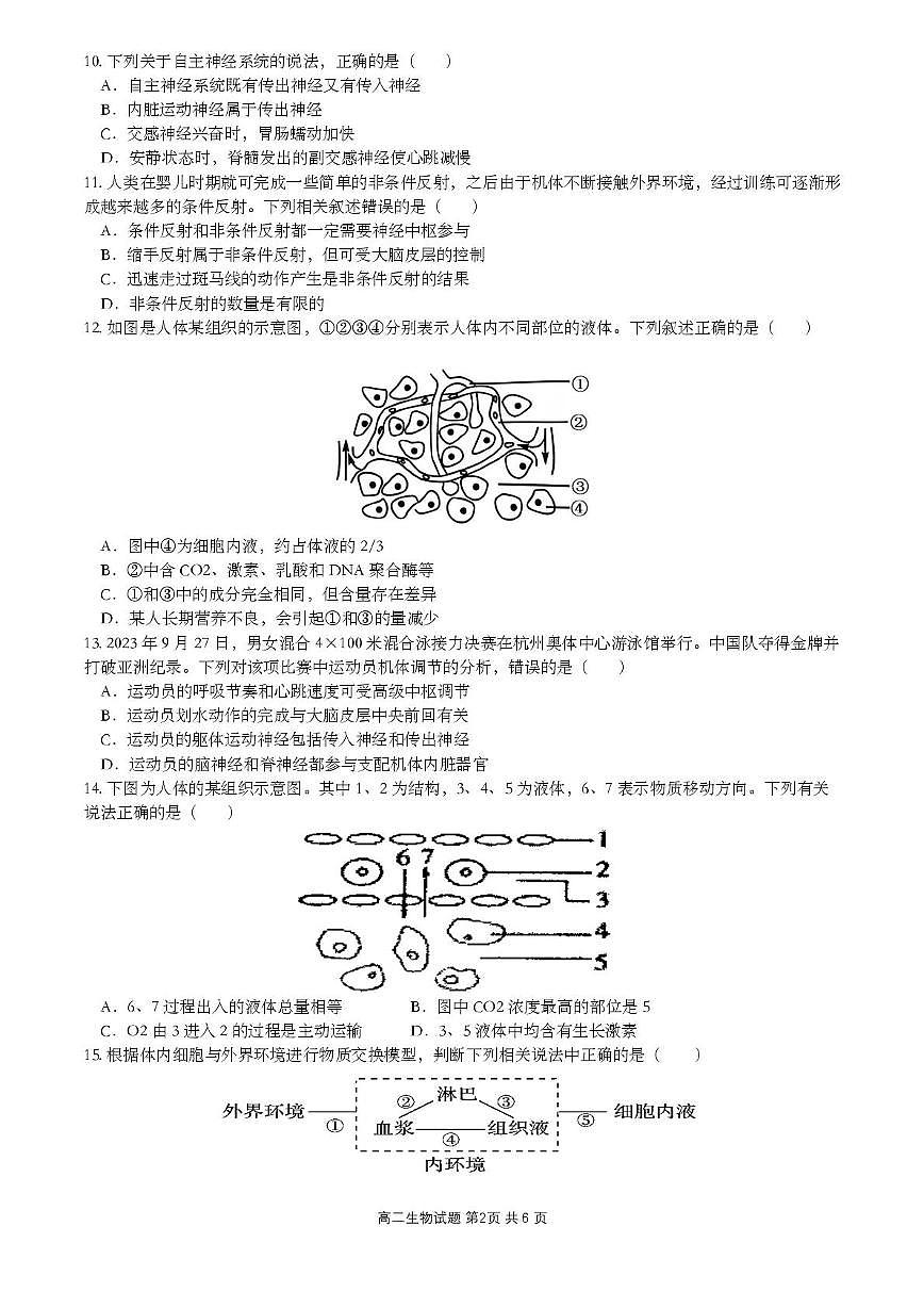 江苏省盐城市四校联考2025-2026学年高二上学期10月月考生物试题第2页