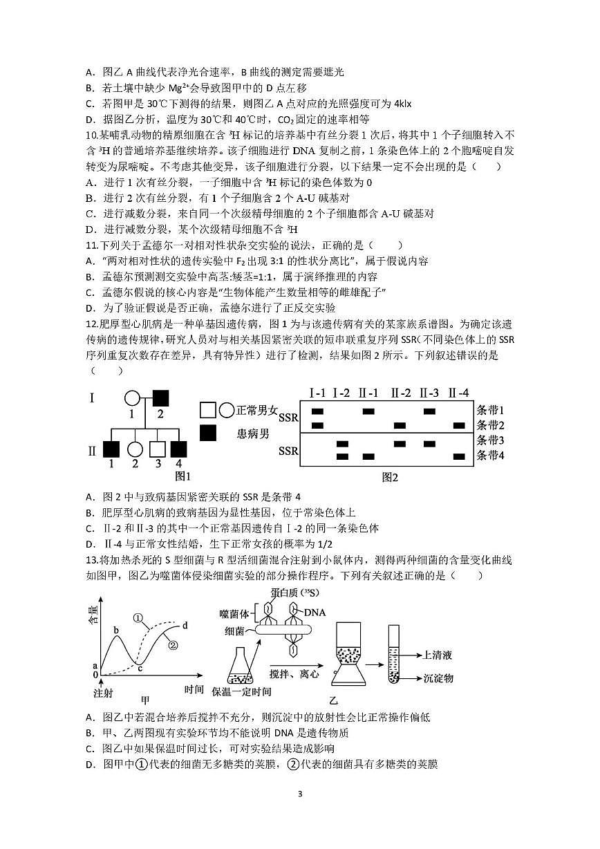 江苏省扬州市高三七校联考2025-2026学年高三上学期10月月考生物试题第3页