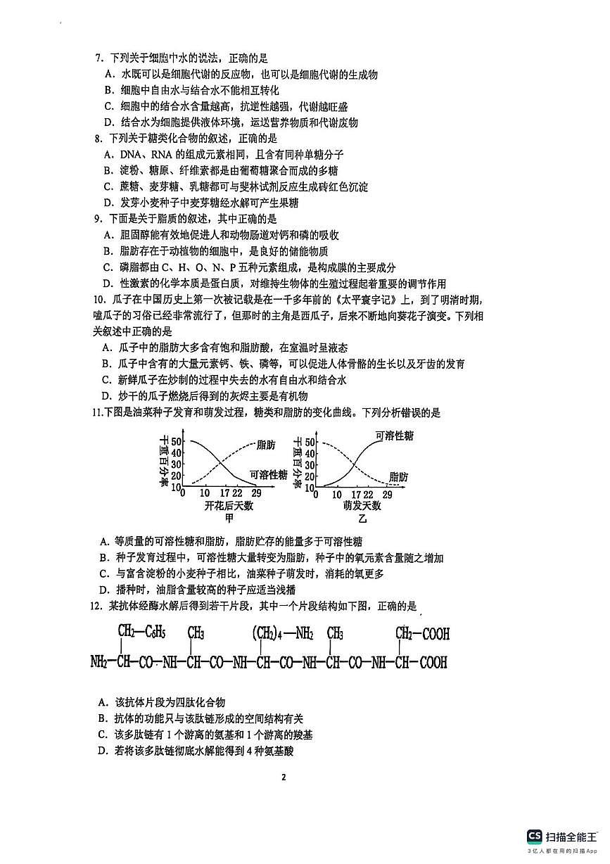 江苏省苏州市相城区苏州国裕外语学校2025-2026学年高一上学期10月月考生物试题第2页