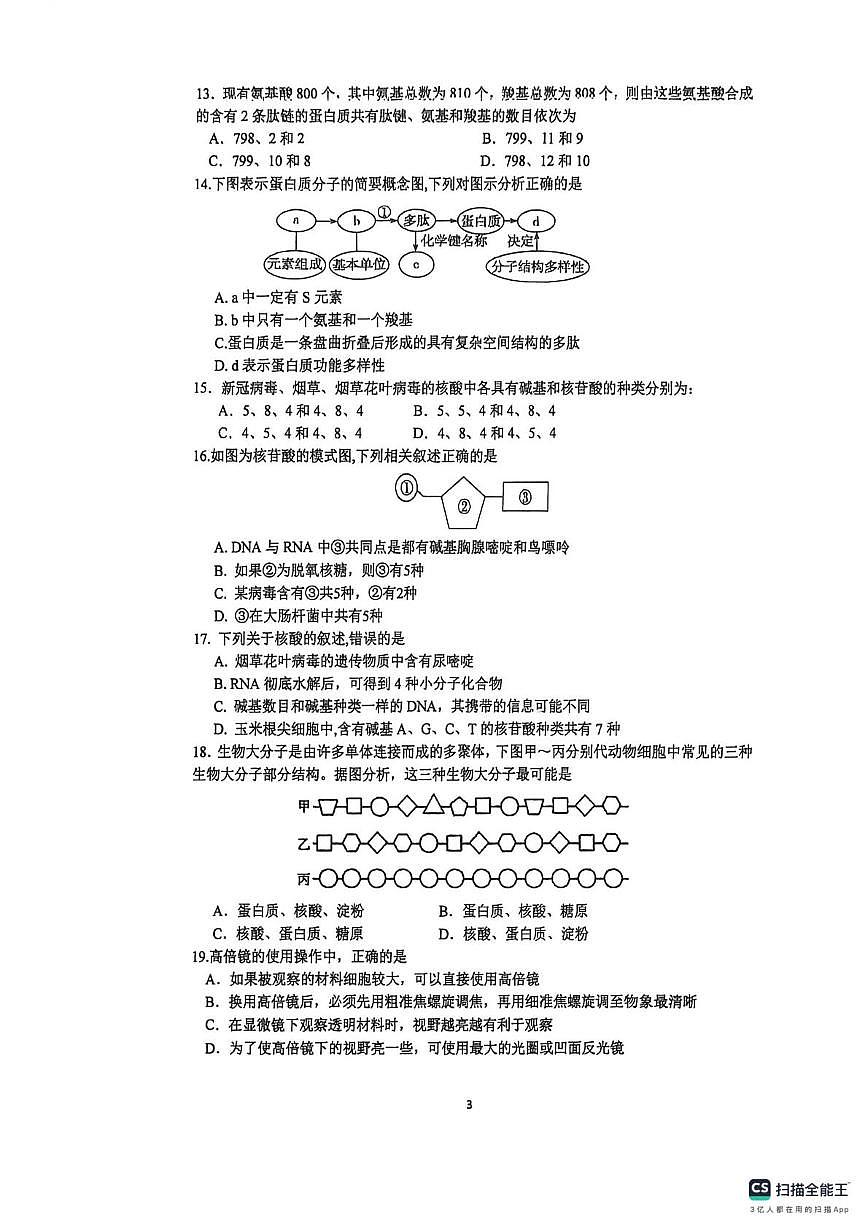 江苏省苏州市相城区苏州国裕外语学校2025-2026学年高一上学期10月月考生物试题第3页
