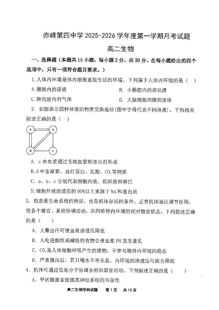 高二生物第1页