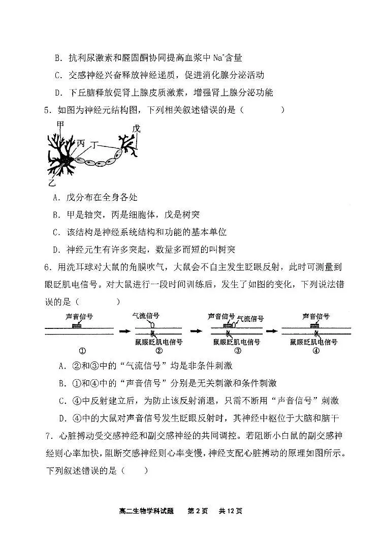 高二生物第2页