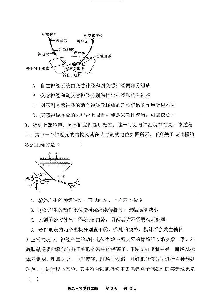高二生物第3页