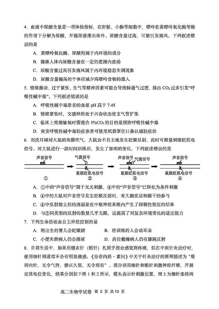 006高二生物 高二 生物 试卷 转第2页