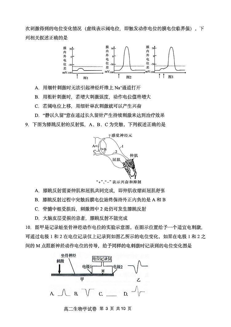 006高二生物 高二 生物 试卷 转第3页