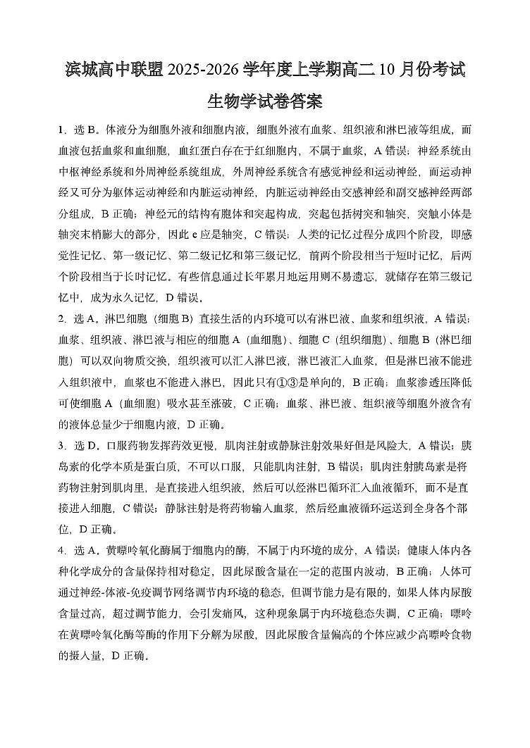 006高二生物 高二生物答案第1页