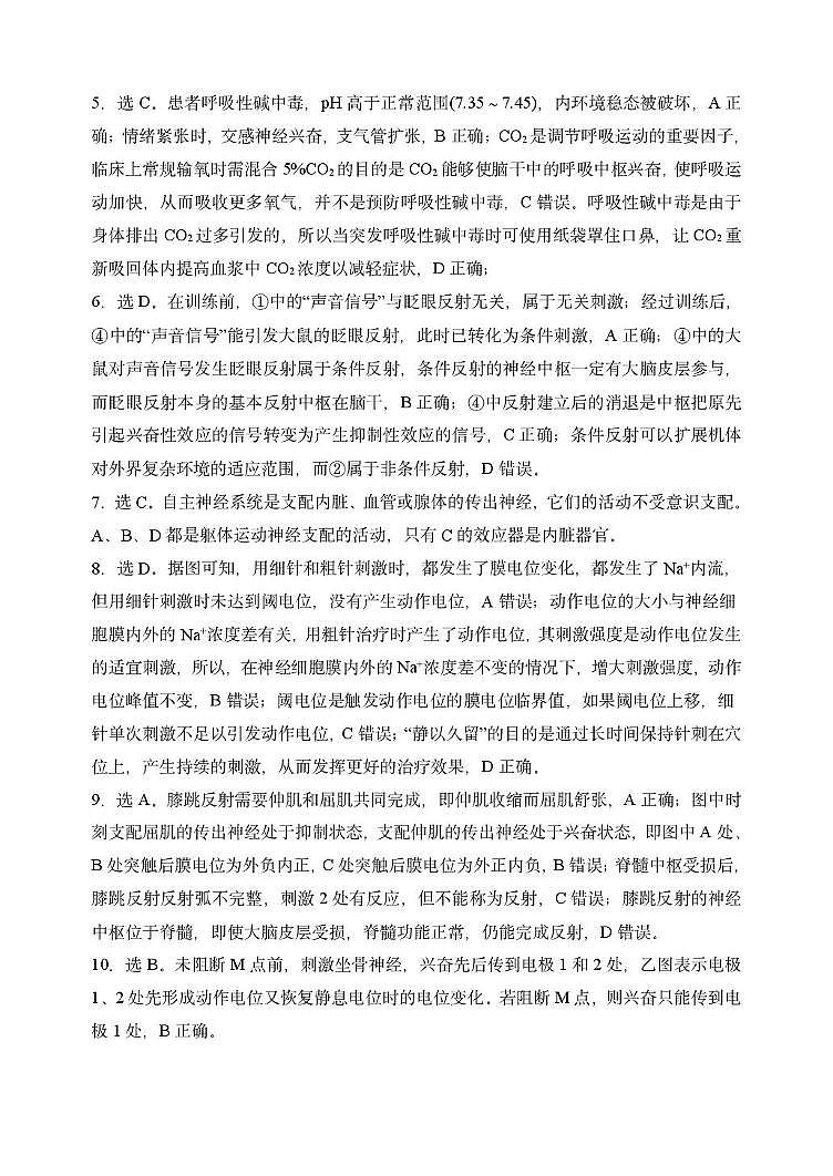 006高二生物 高二生物答案第2页