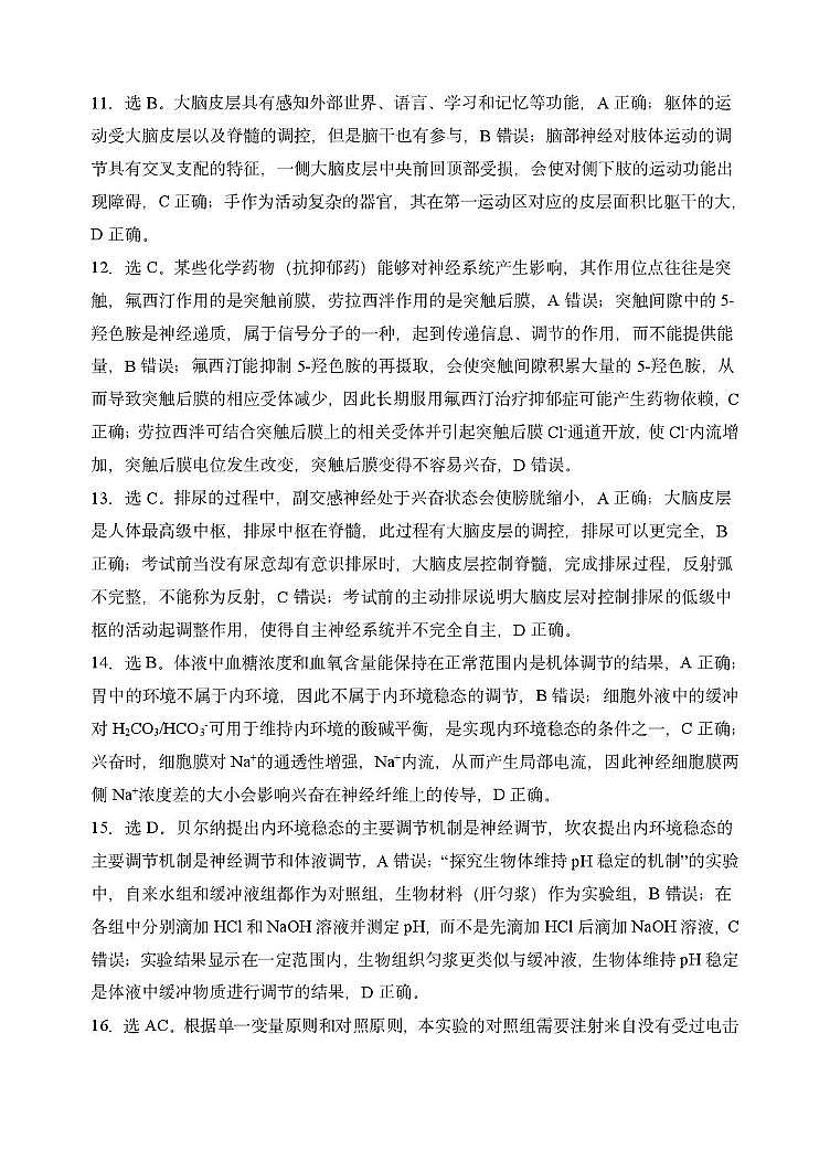 006高二生物 高二生物答案第3页