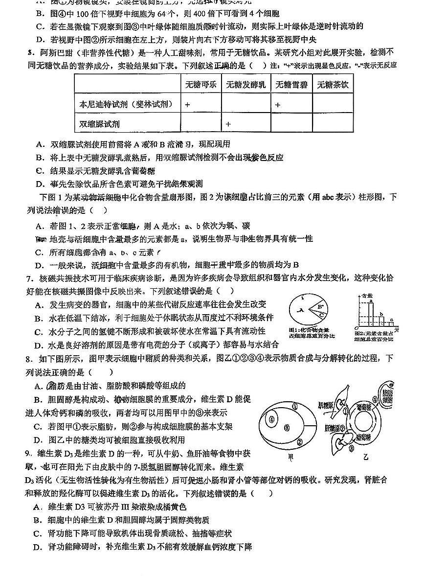 山东省日照市实验高中2025-2026学年高一上学期10月月考生物试题第2页