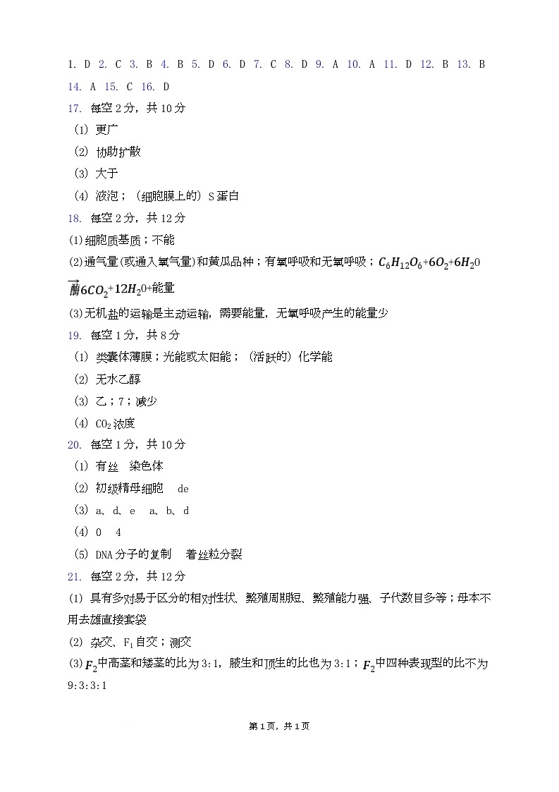 高三生物月考答案第1页