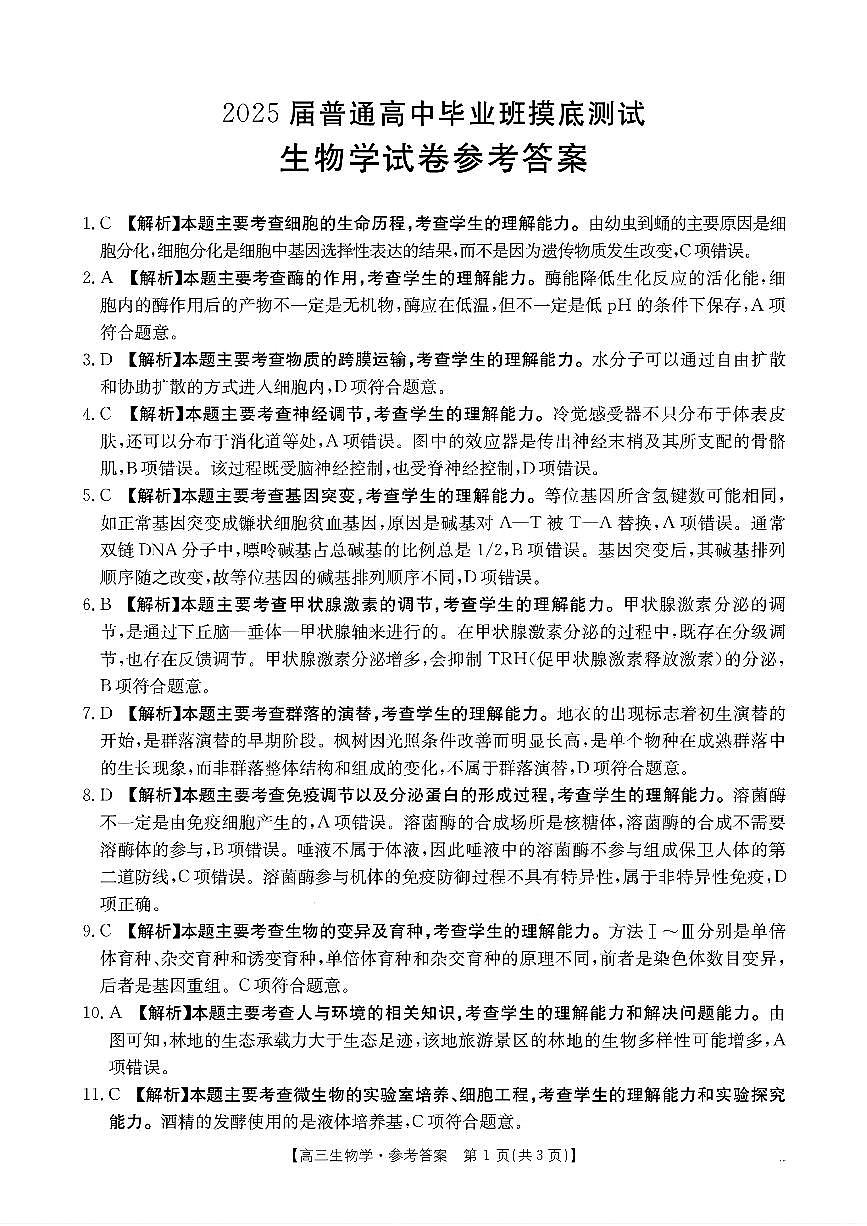 生物答案第1页
