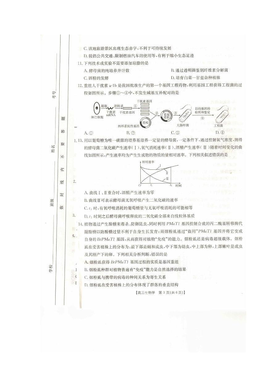 生物第3页