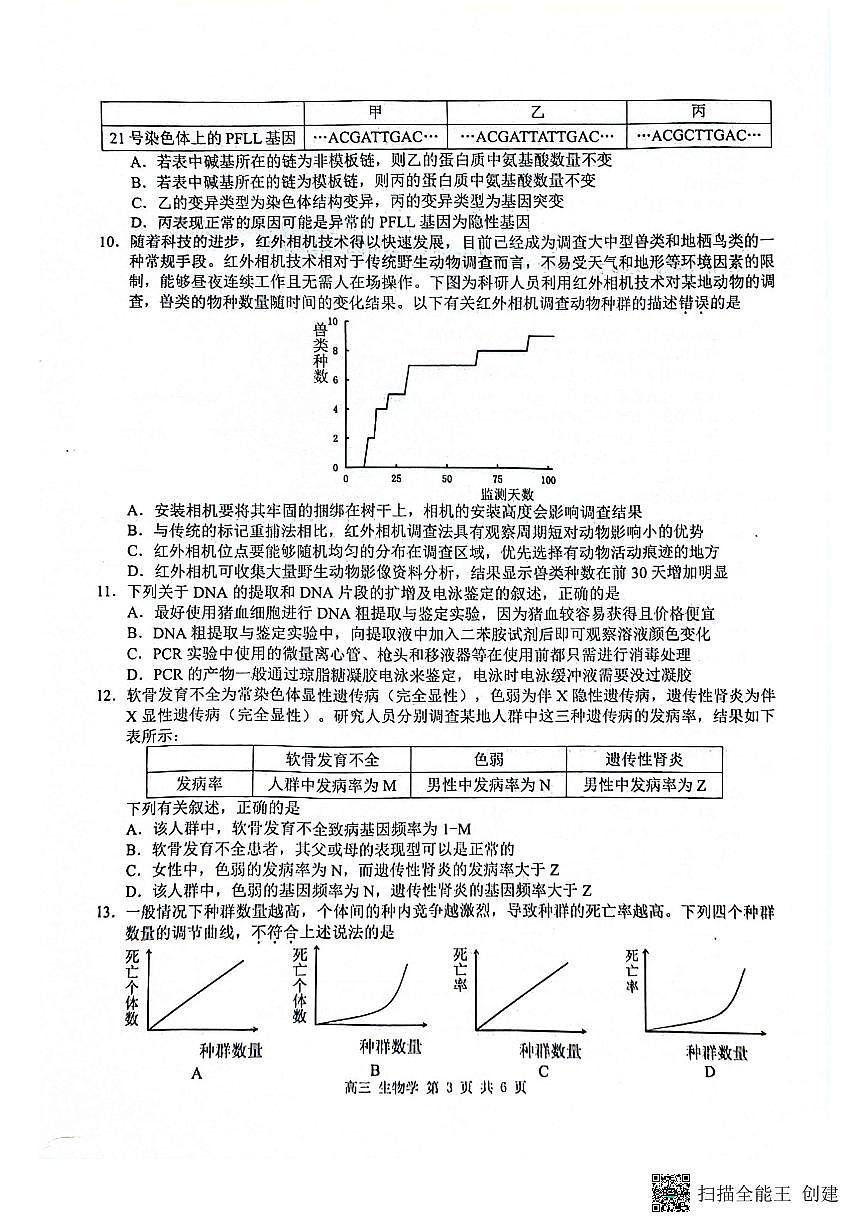 广西壮族自治区来宾市2024-2025学年高三上学期第一次教学质量监测生物试题第3页