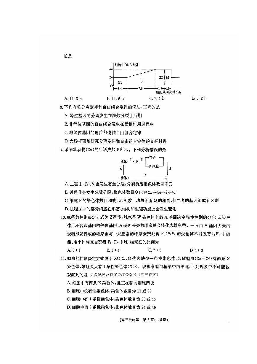 江西省部分高中学校2024-2025学年高三上学期联考生物试卷第3页